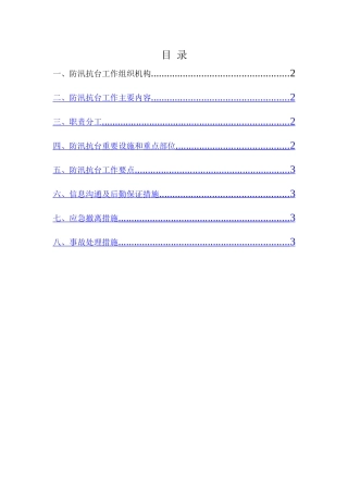 防汛、防台应急预案2