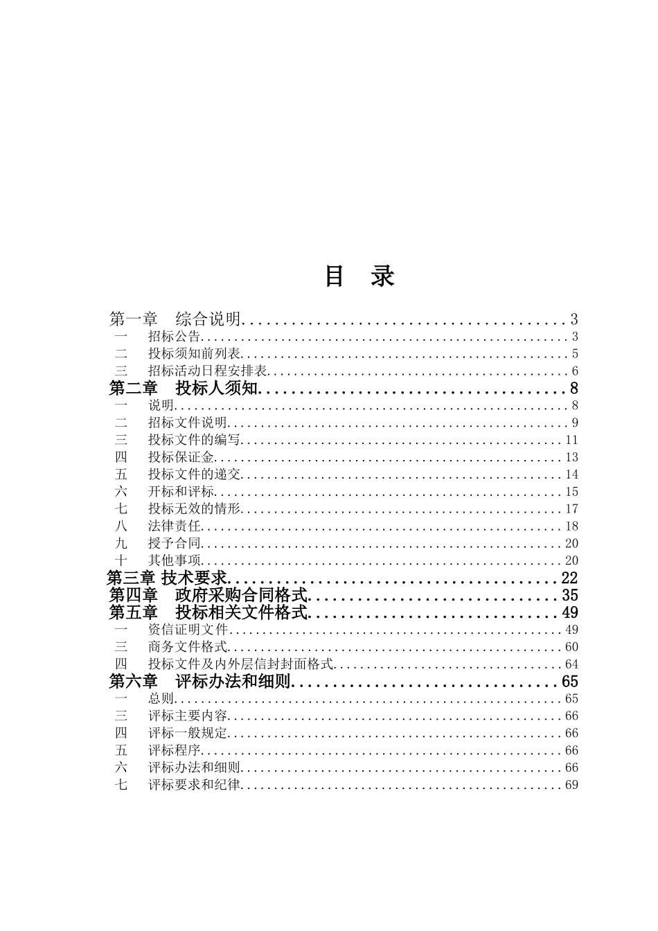 防汛视频监控系统招标文件_第2页