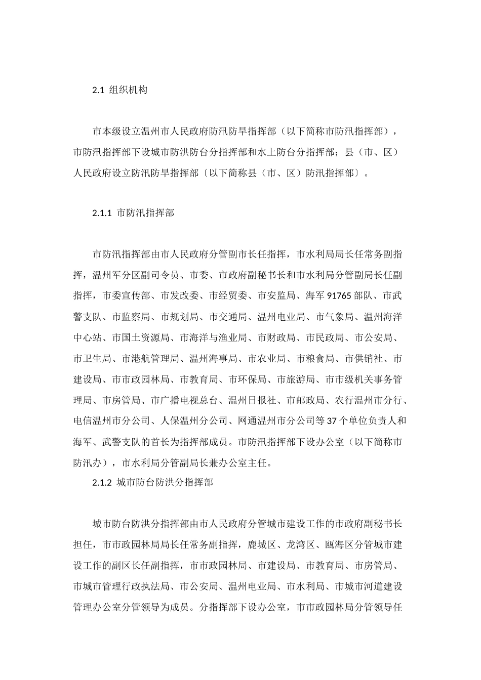 防汛抗旱应急预案_第3页