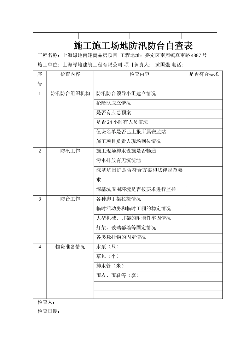 防汛防台应急救援预案_第2页