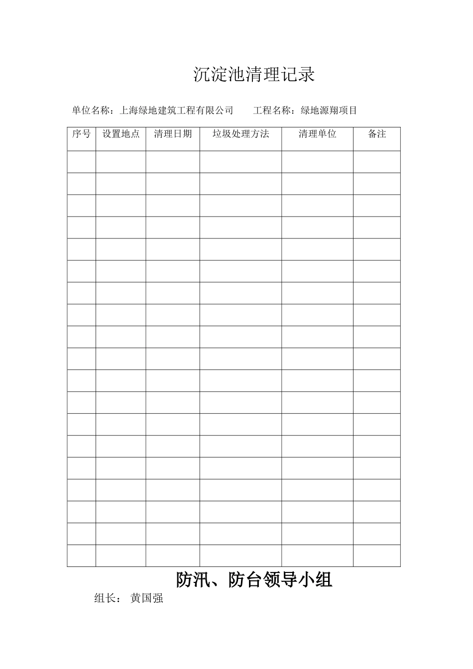 防汛防台应急救援预案_第3页