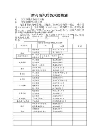 防汛防台应急救援预案