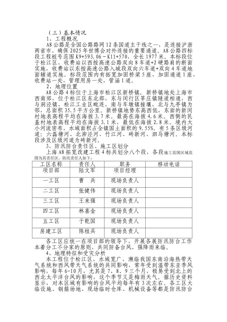 防汛防台应急预案_第2页