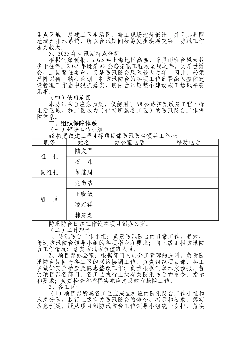 防汛防台应急预案_第3页