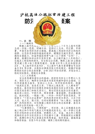 防汛防台应急预案