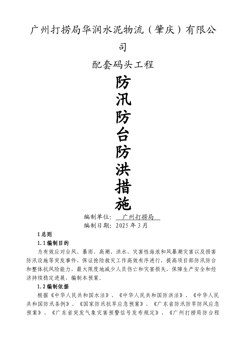 防汛防台应急预案1_第1页