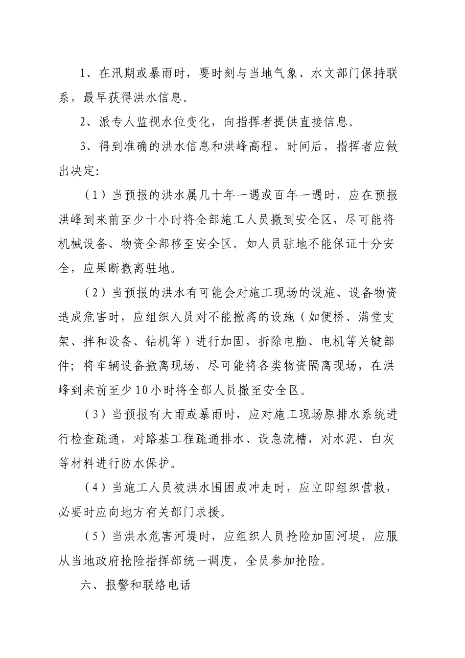 防汛抗旱灾害应急预案_第2页