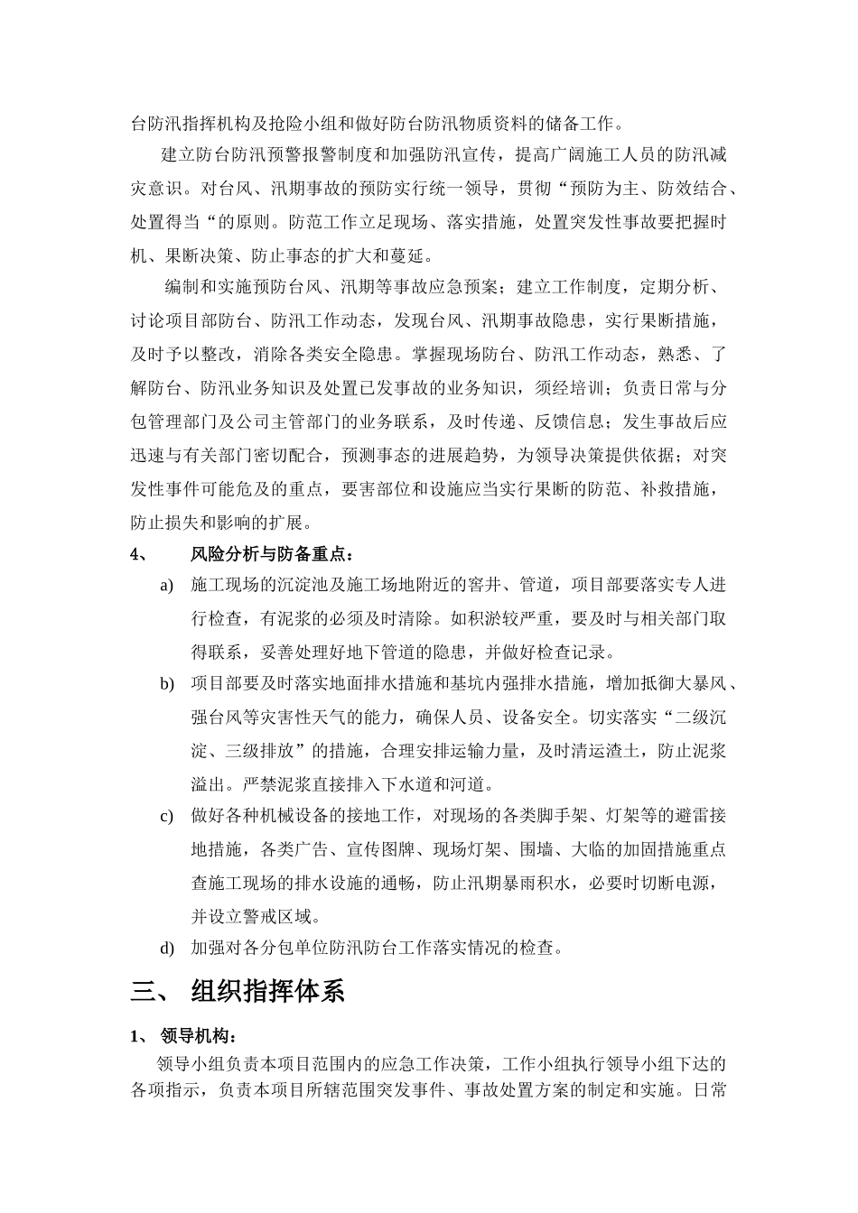 防汛防台应急预案模板_第3页