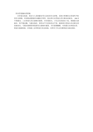 防治管道漏水的措施