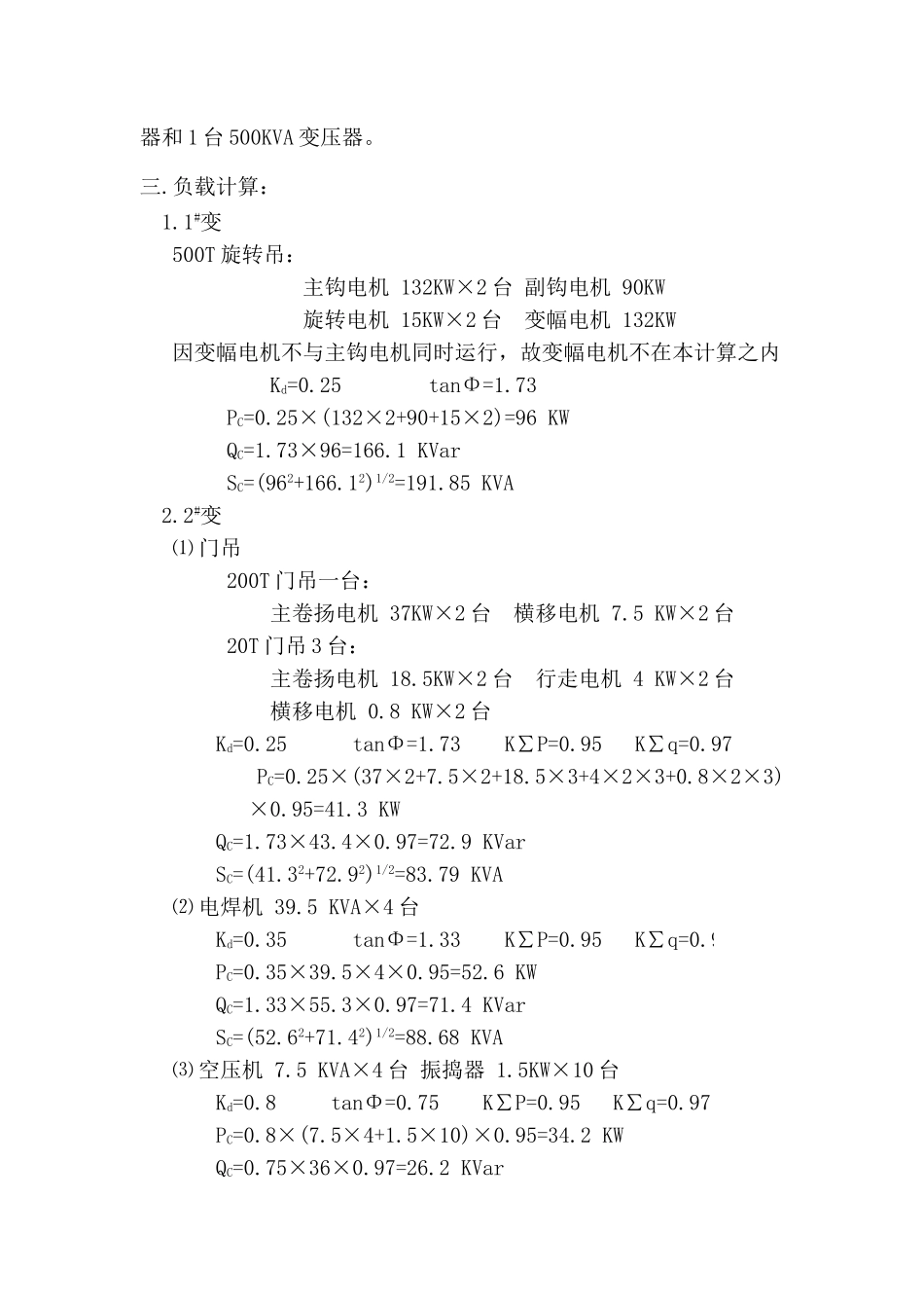 防波堤临时用电施工组织设计p_第3页