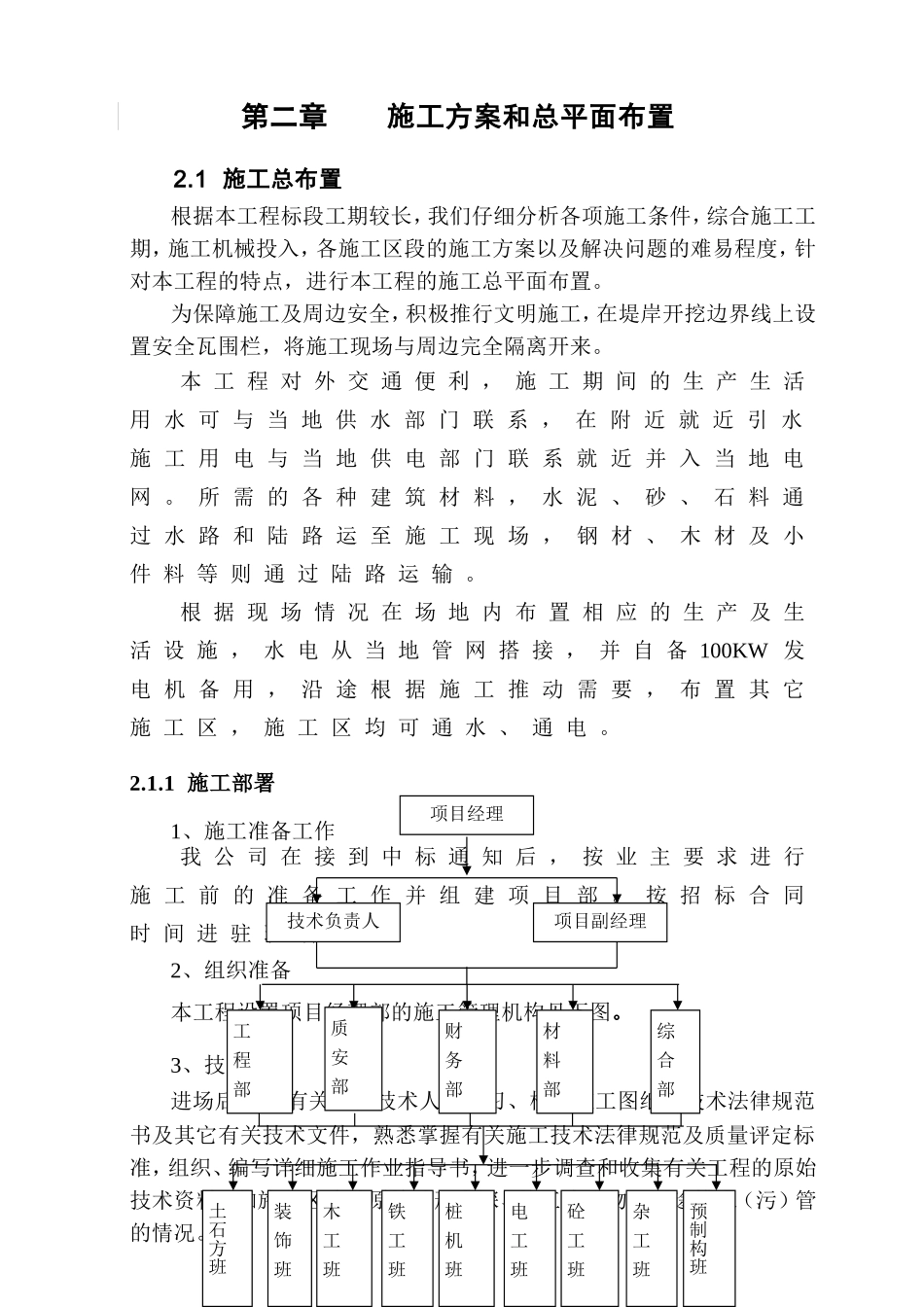 防洪堤-施工组织设计_第3页