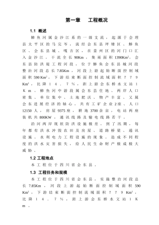 防洪堤-施工组织设计