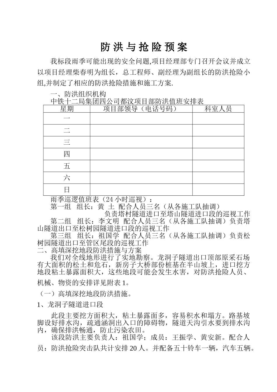 防洪与抢险预案_第2页