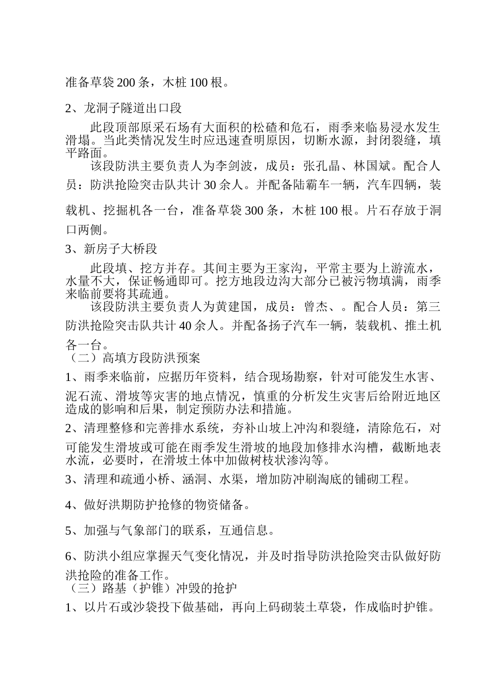 防洪与抢险预案_第3页