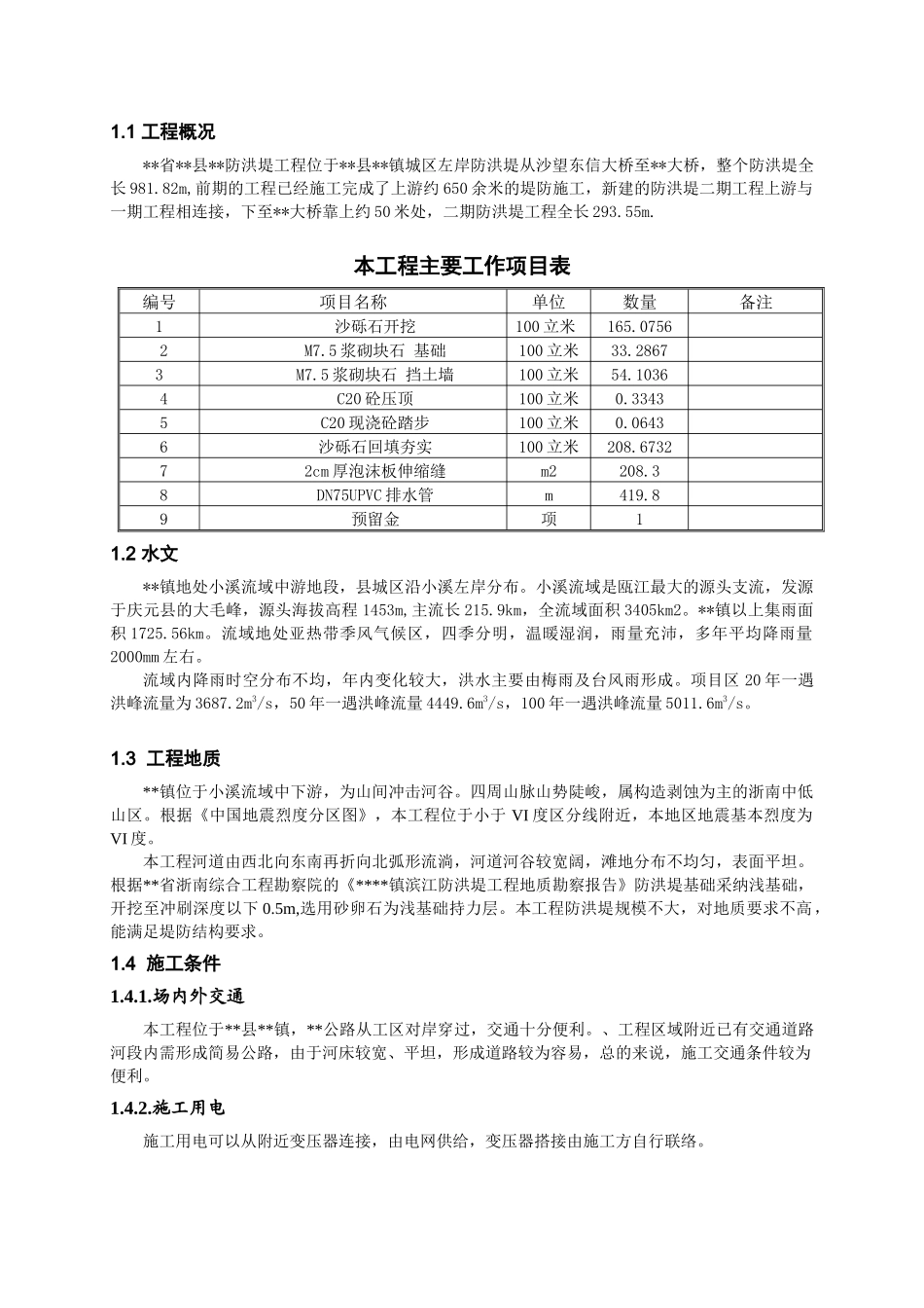 防洪堤二期工程招标文件_第2页