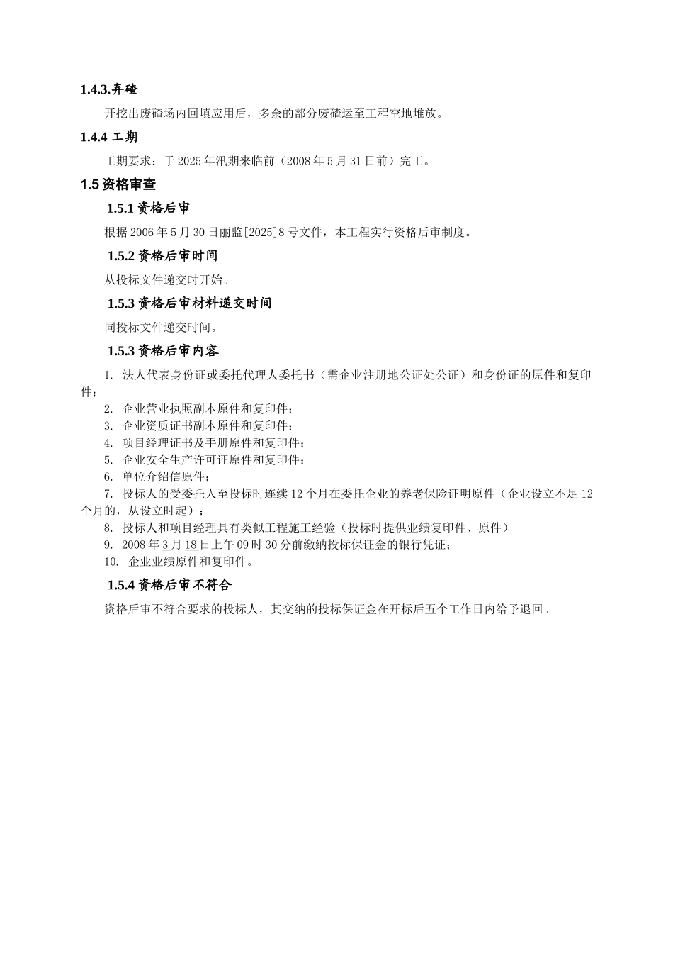 防洪堤二期工程招标文件_第3页