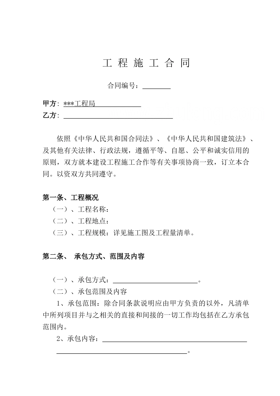 防洪堤工程施工合同_第1页