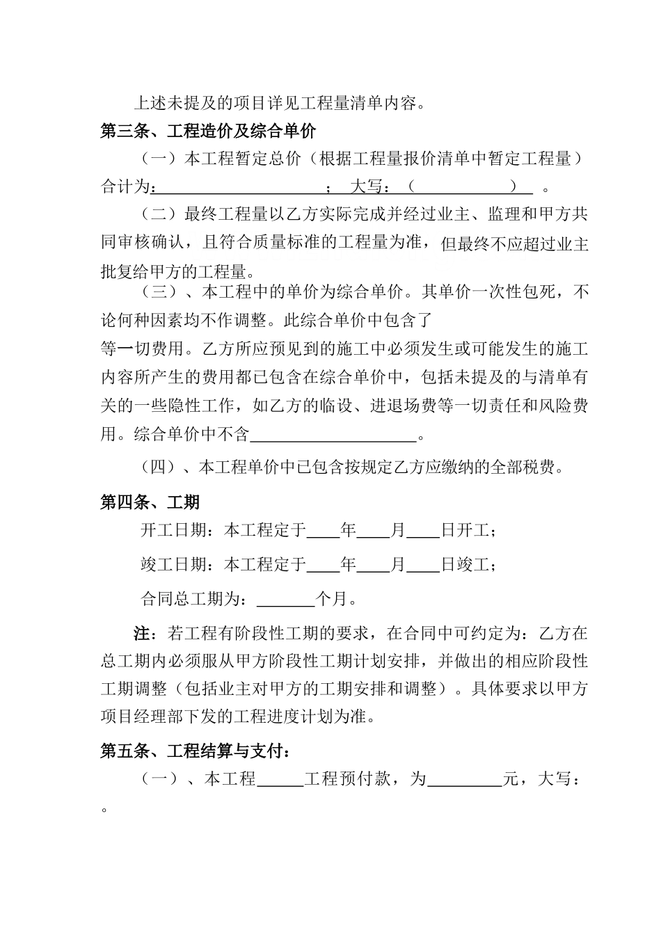 防洪堤工程施工合同_第2页