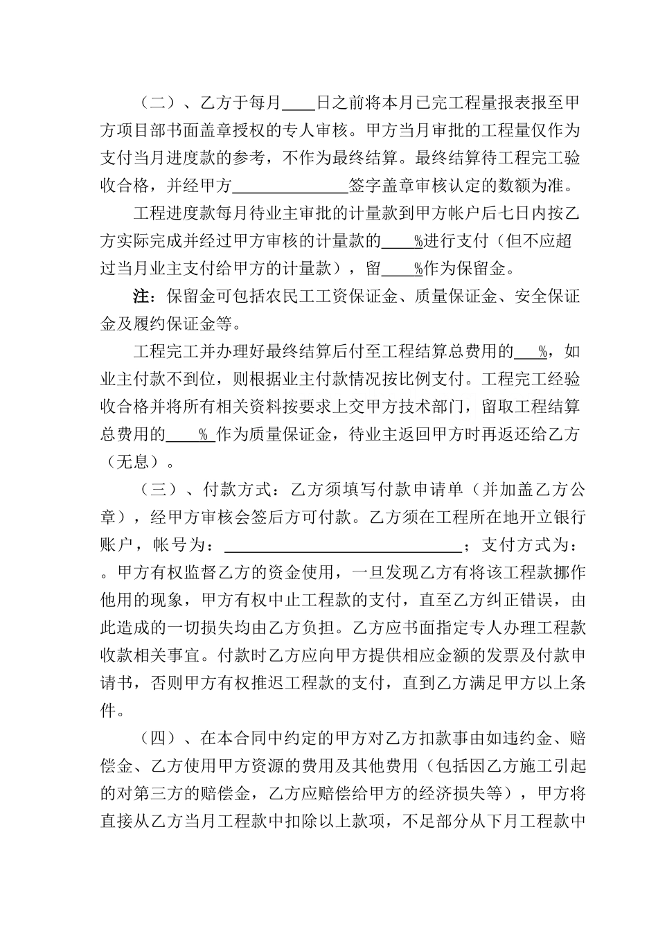 防洪堤工程施工合同_第3页