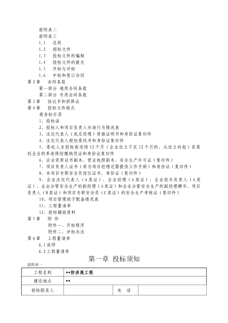 防洪堤工程施工招标文件_第2页