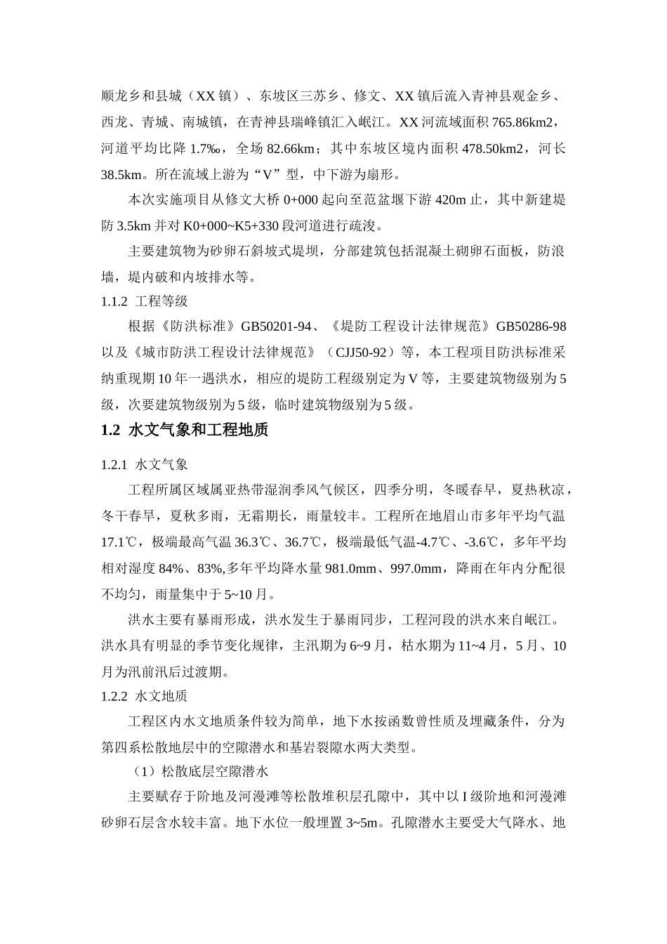 防洪堤工程施工组织设计_第3页