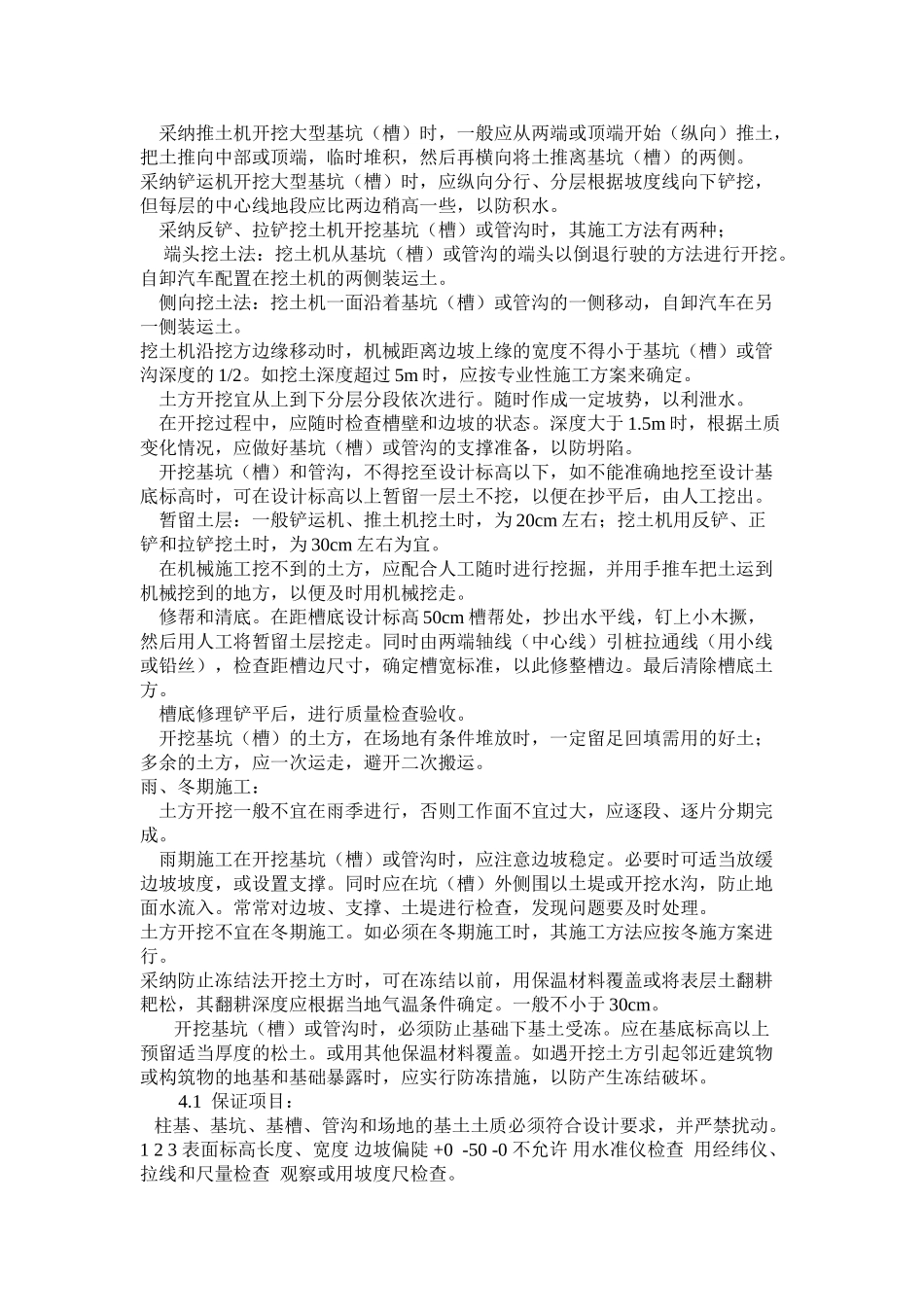 防洪堤施工方案#6_第2页