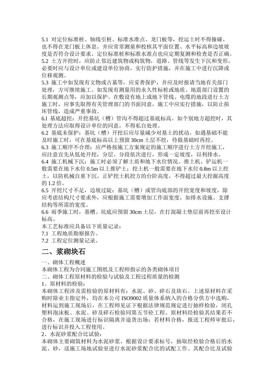防洪堤施工方案#6_第3页