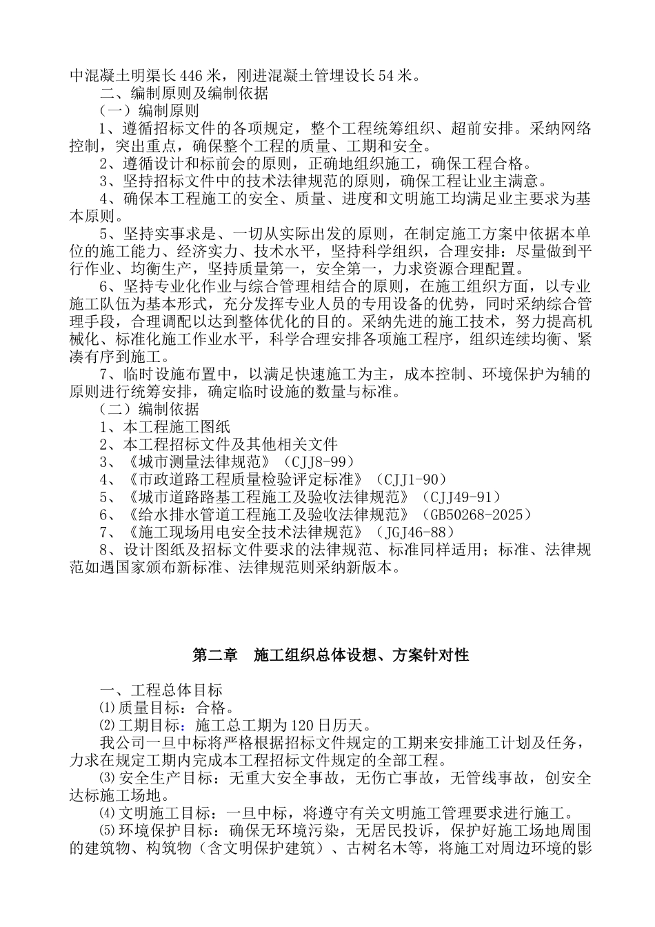 防洪堤工程投标文件技术标书_第2页