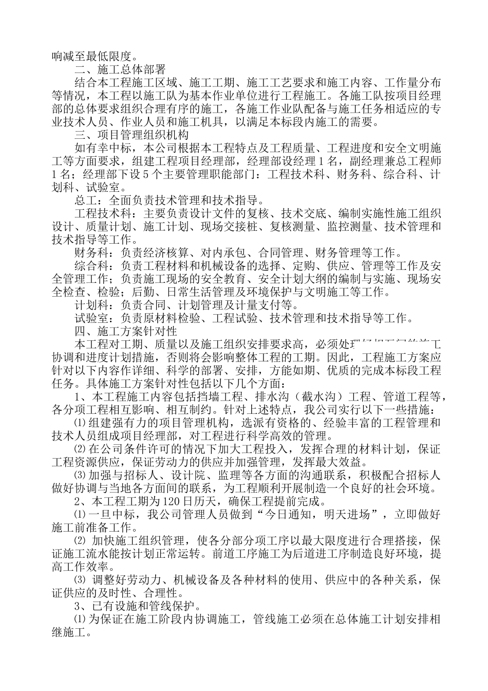 防洪堤工程投标文件技术标书_第3页