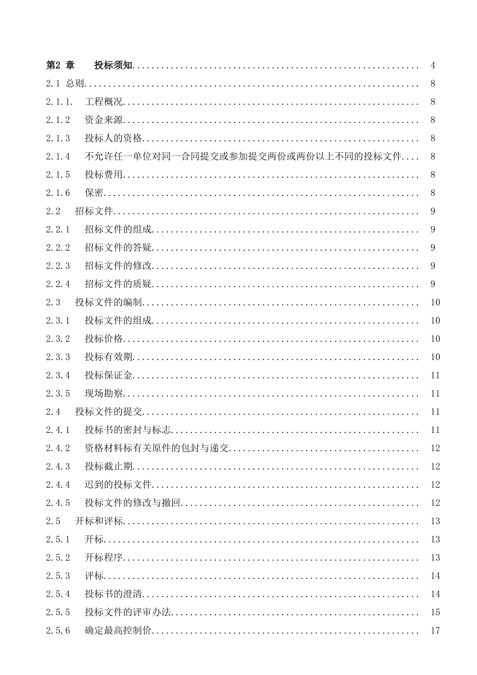 防洪堤工程招标文件_第2页