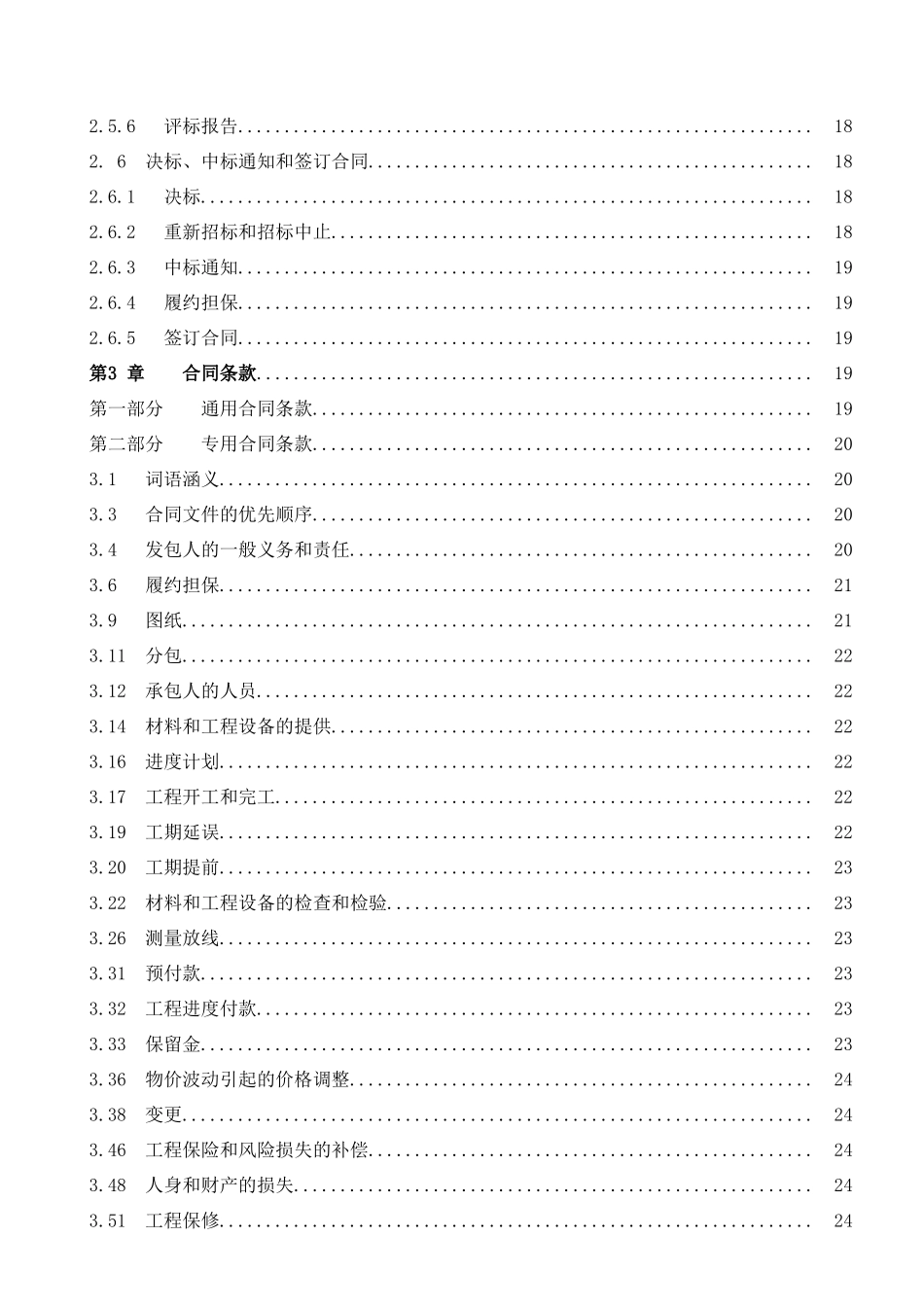 防洪堤工程招标文件_第3页