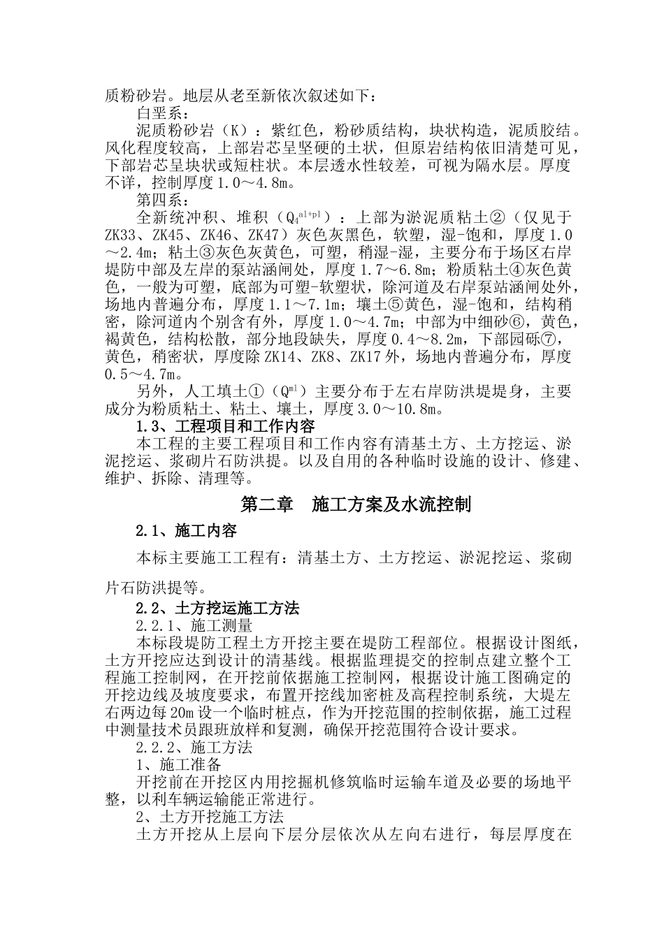 防洪堤施工组织设计#_第2页