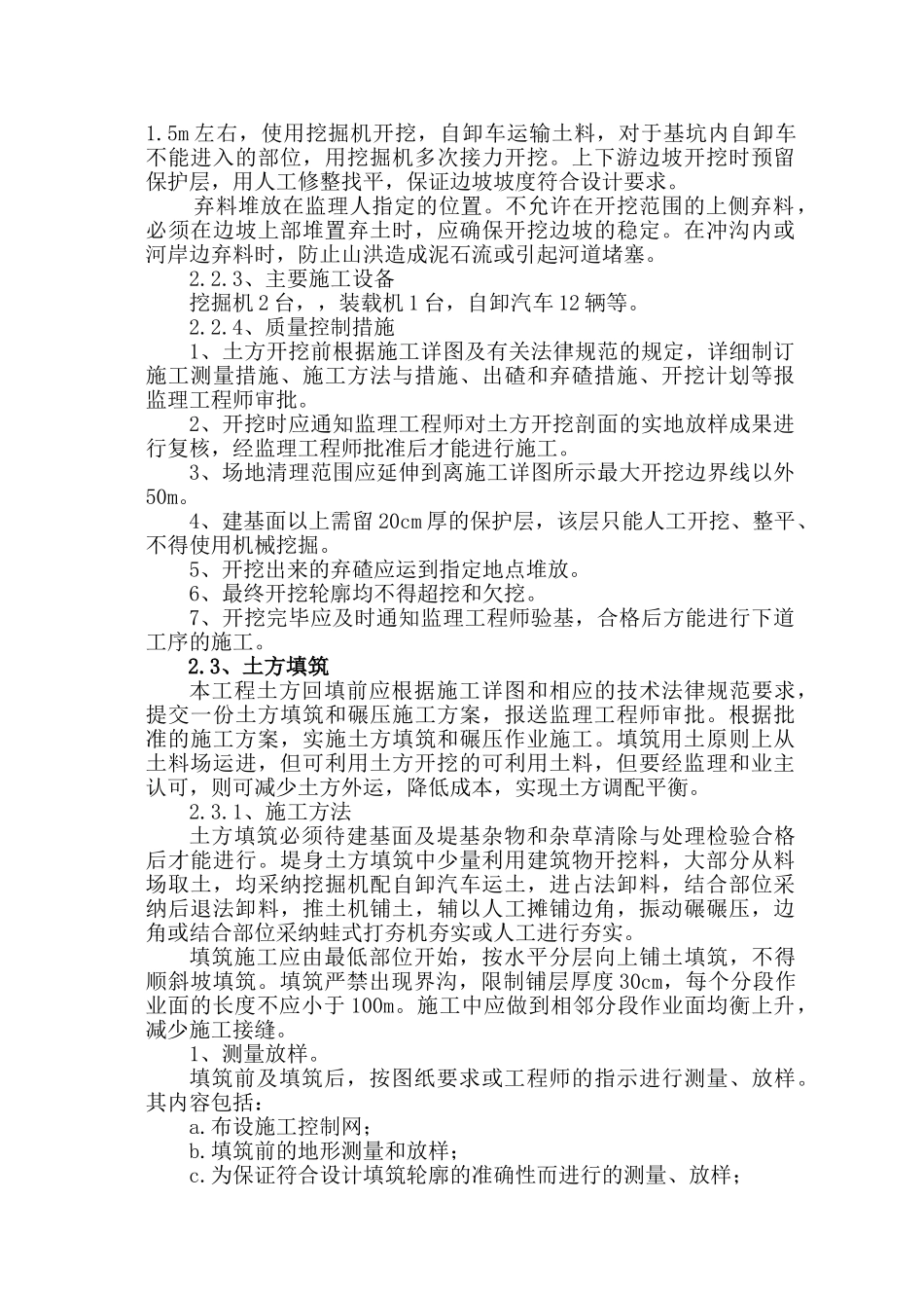 防洪堤施工组织设计#_第3页