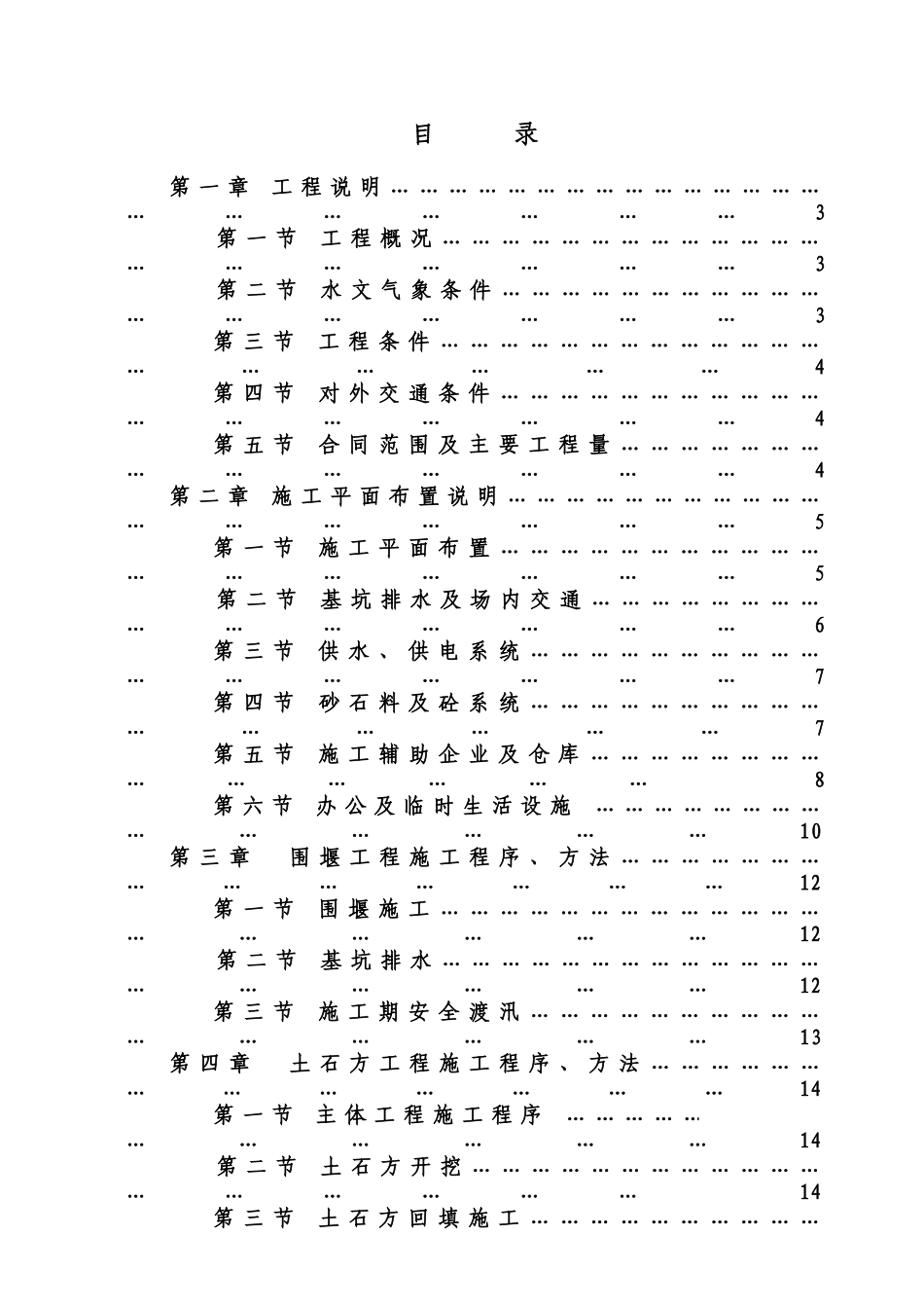 防洪堤施工组织设计_第3页