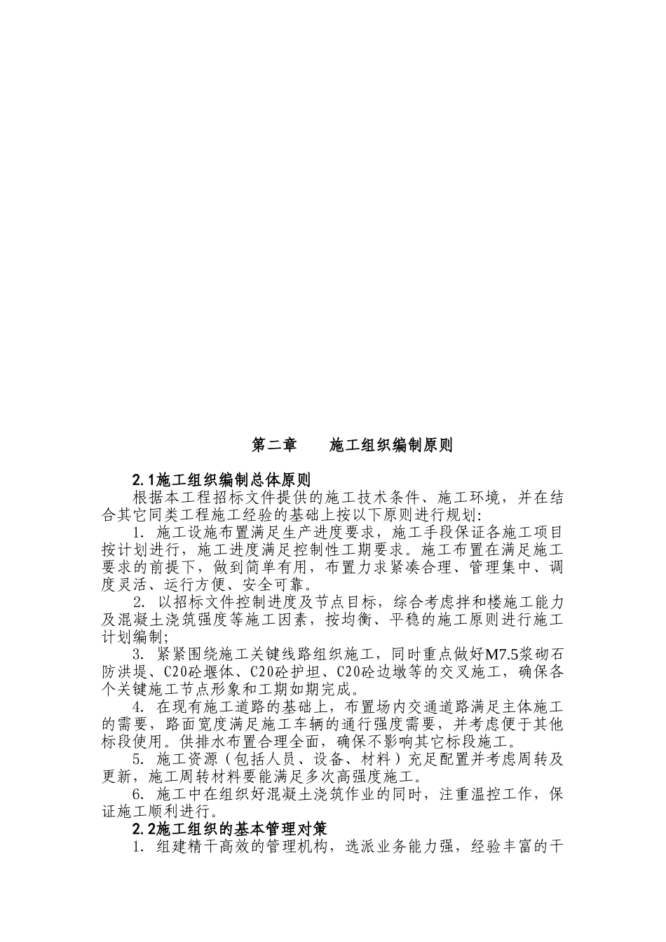 防洪堤河道清淤拦河坝施工组织设计_第3页