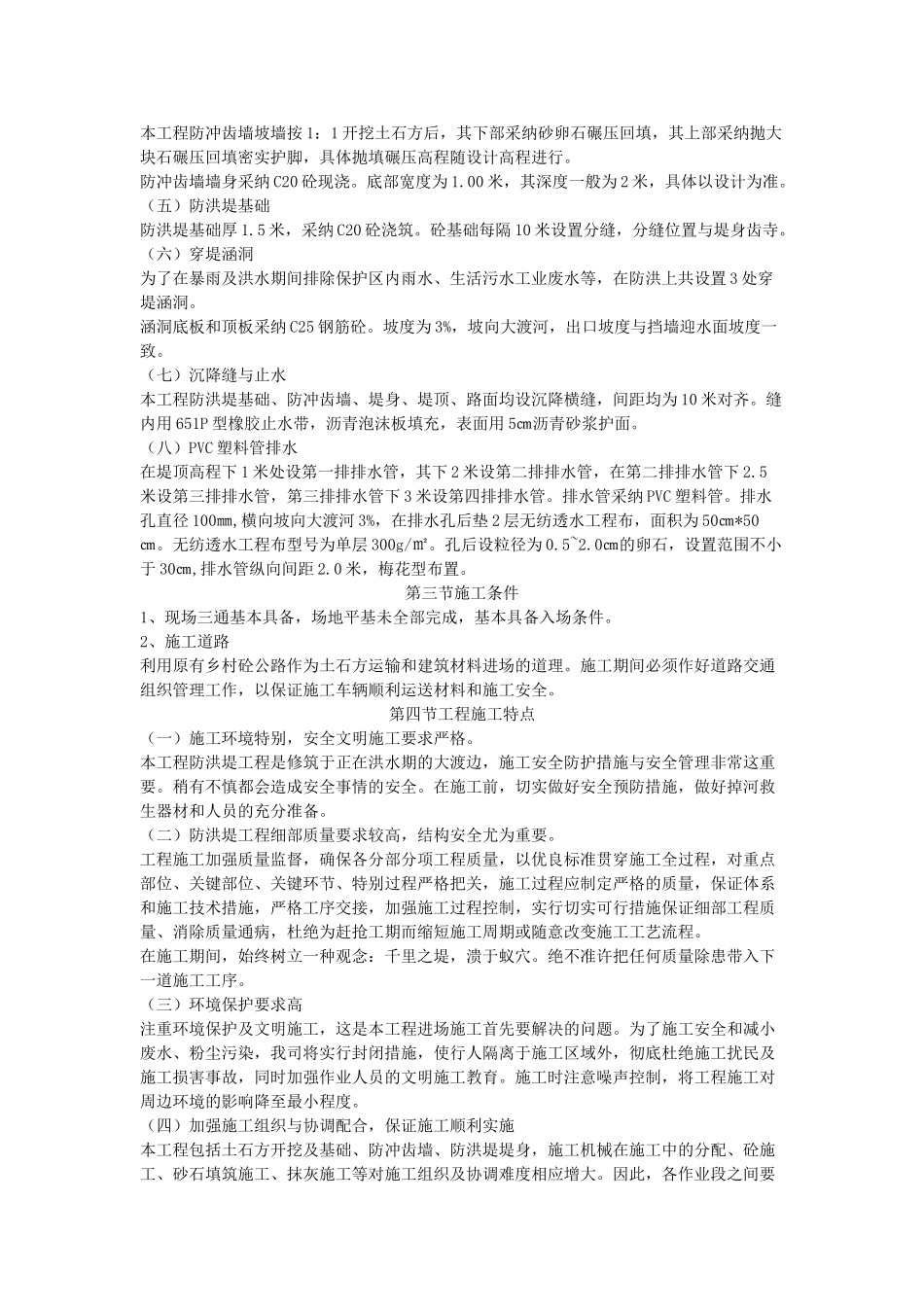 防洪堤施工组织设计#5_第2页