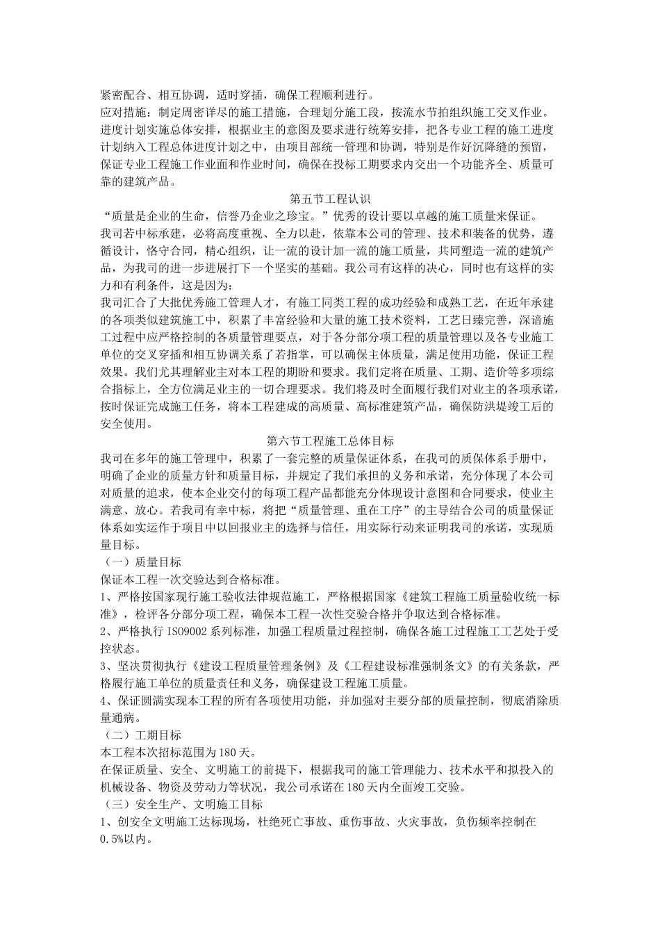防洪堤施工组织设计#5_第3页
