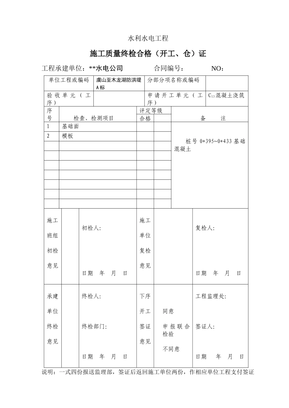 防洪堤表格汇总_第1页