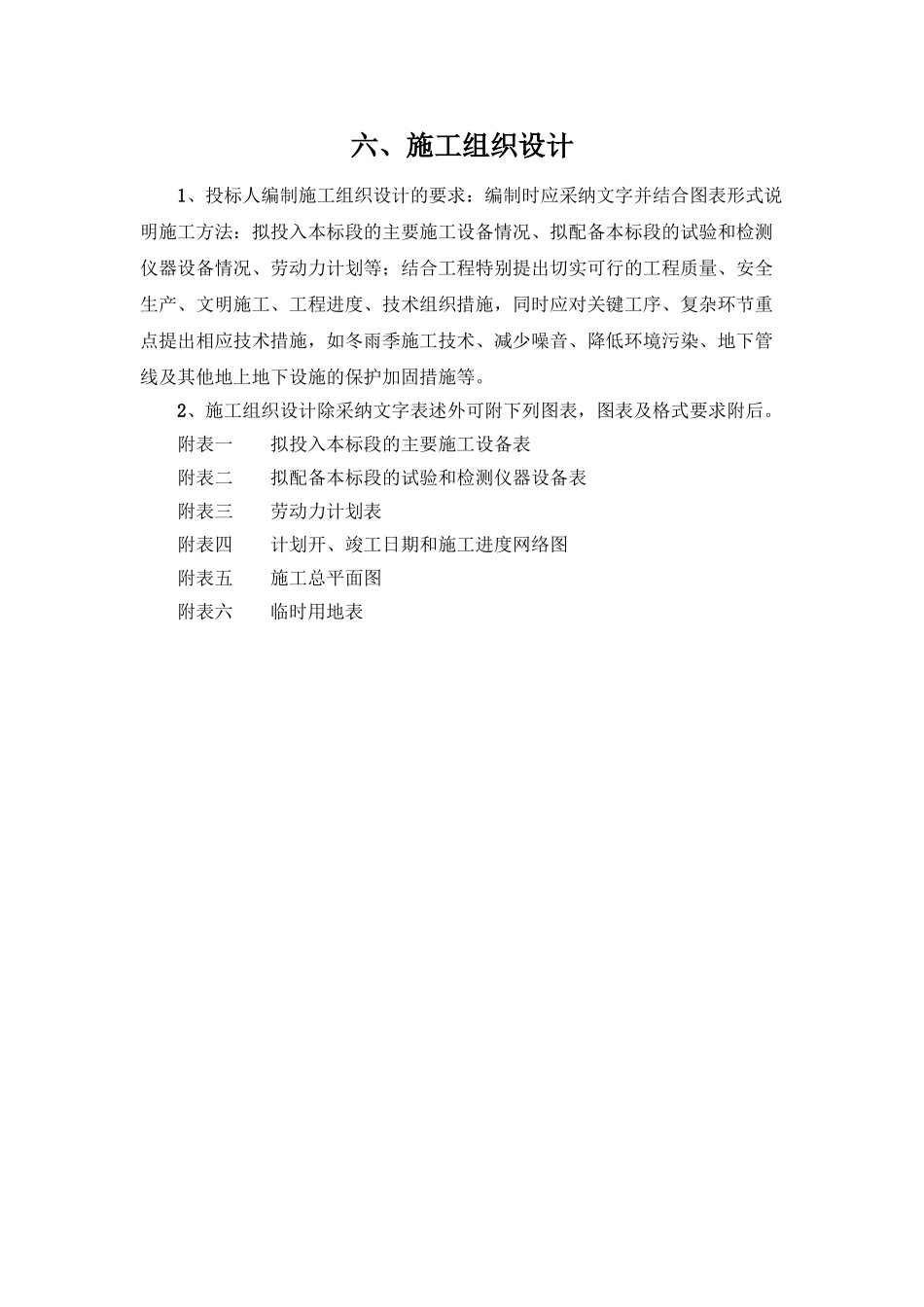 防洪堤施工组织设计[1]_第1页