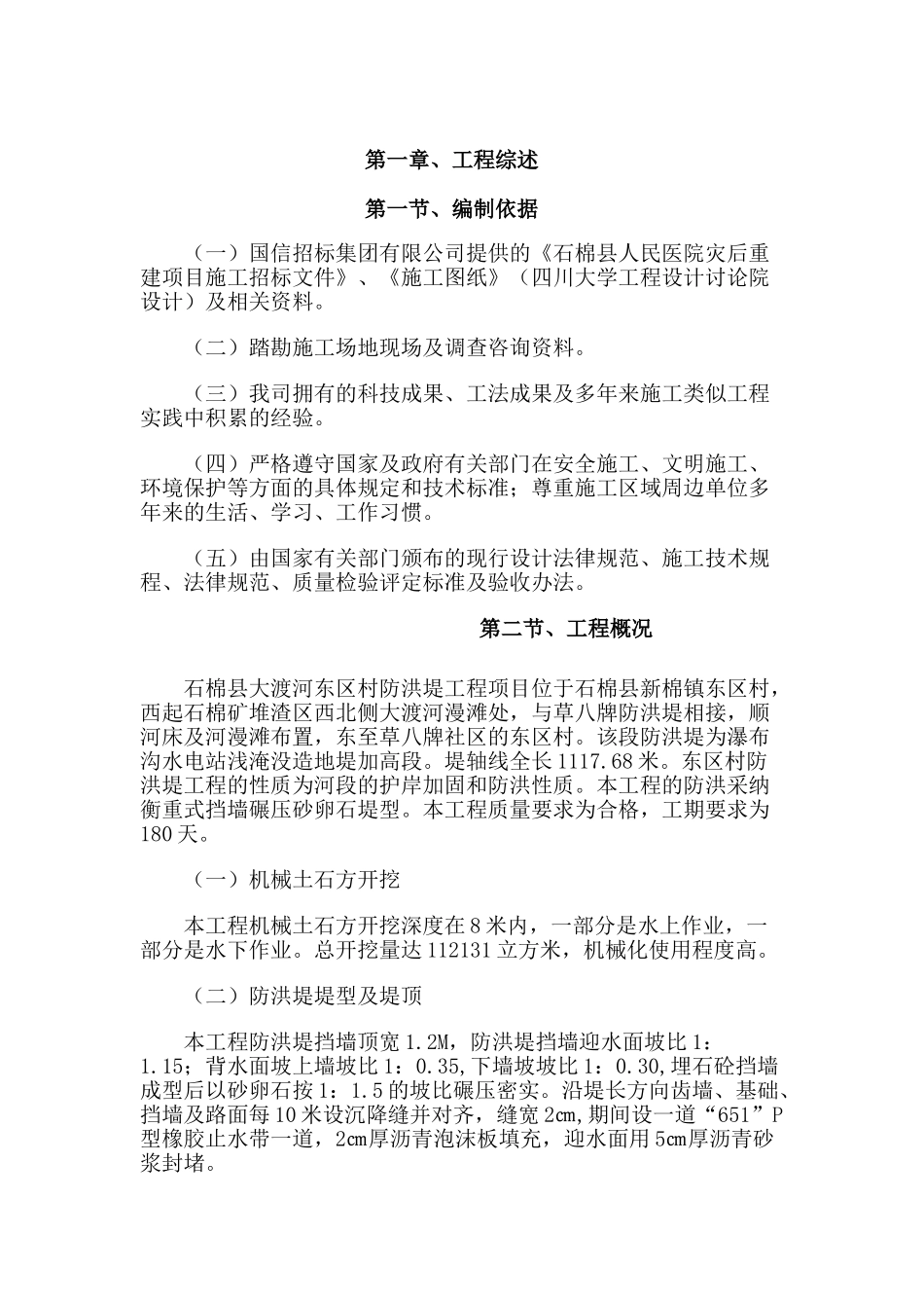 防洪堤施工组织设计[1]_第2页