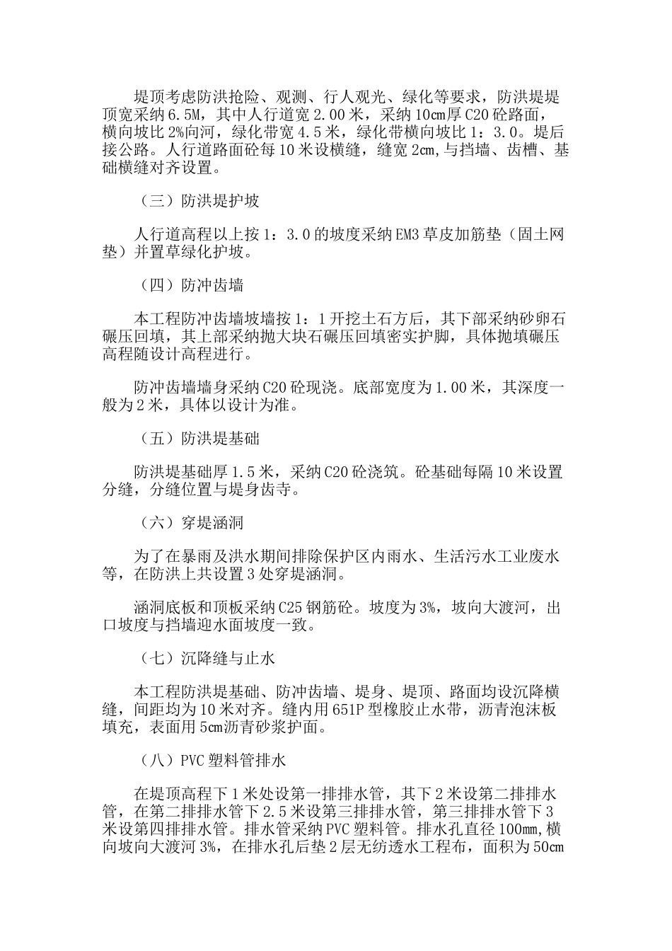 防洪堤施工组织设计[1]_第3页