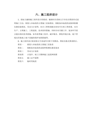 防洪堤施工组织设计[1]