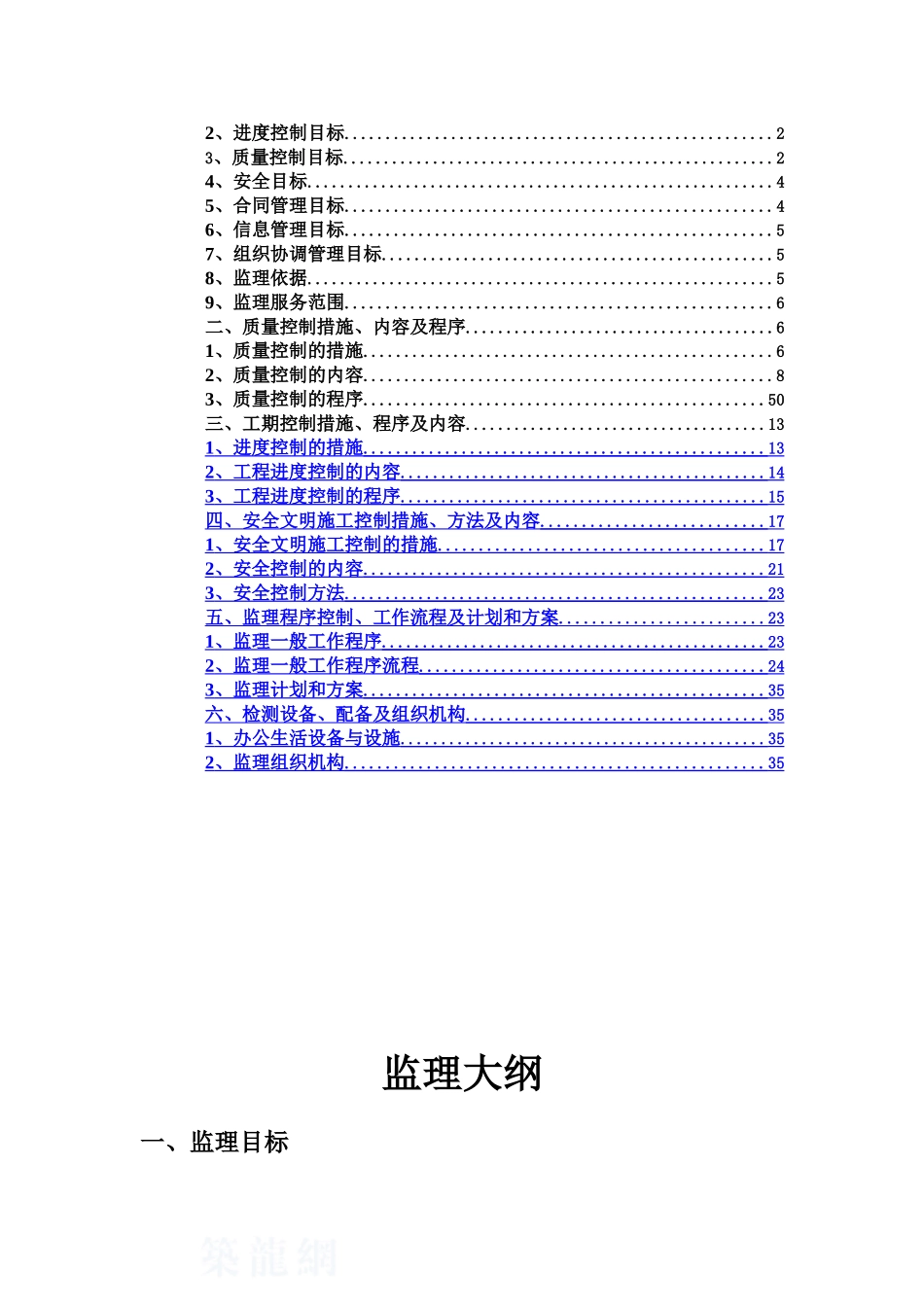防洪抢险工程投标监理大纲_第2页