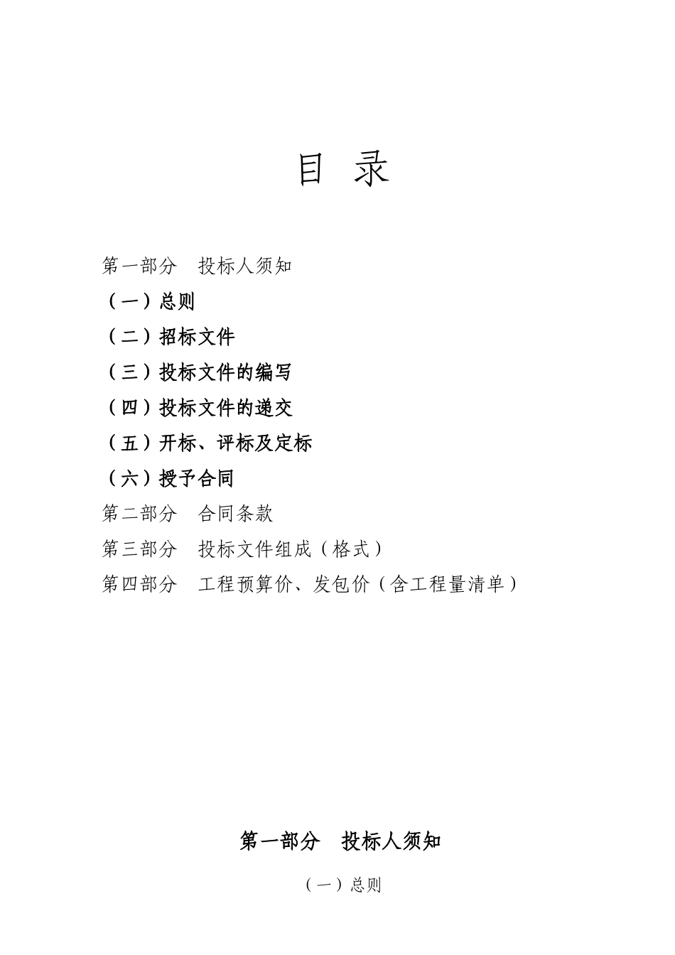 防洪排涝应急工程滞洪区招标文件_第2页