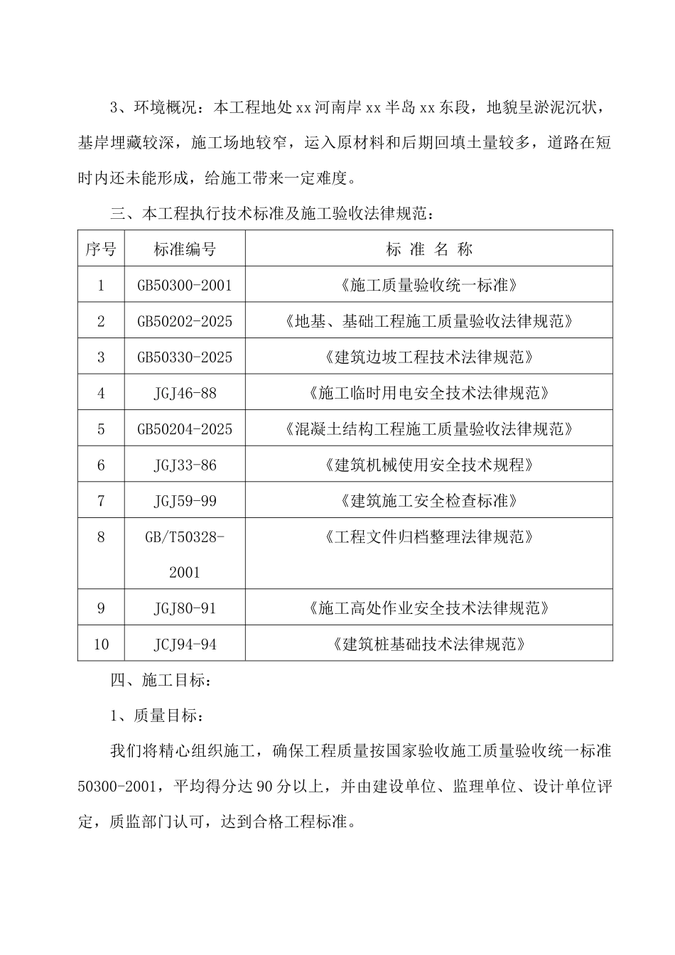 防洪护岸工程施工组织设计_第2页