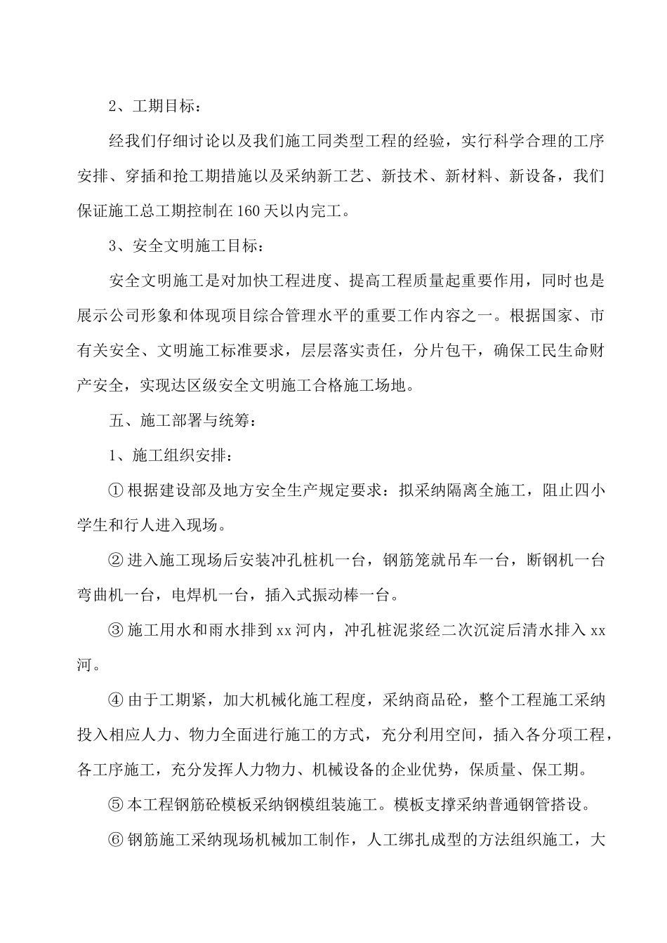 防洪护岸工程施工组织设计_第3页
