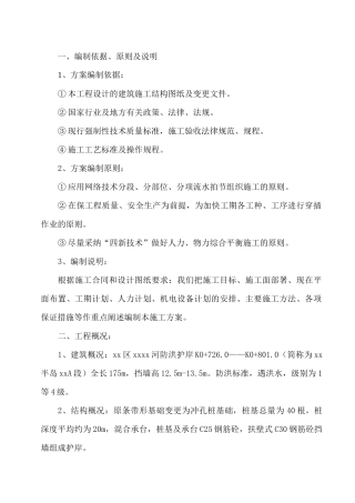 防洪护岸工程施工组织设计