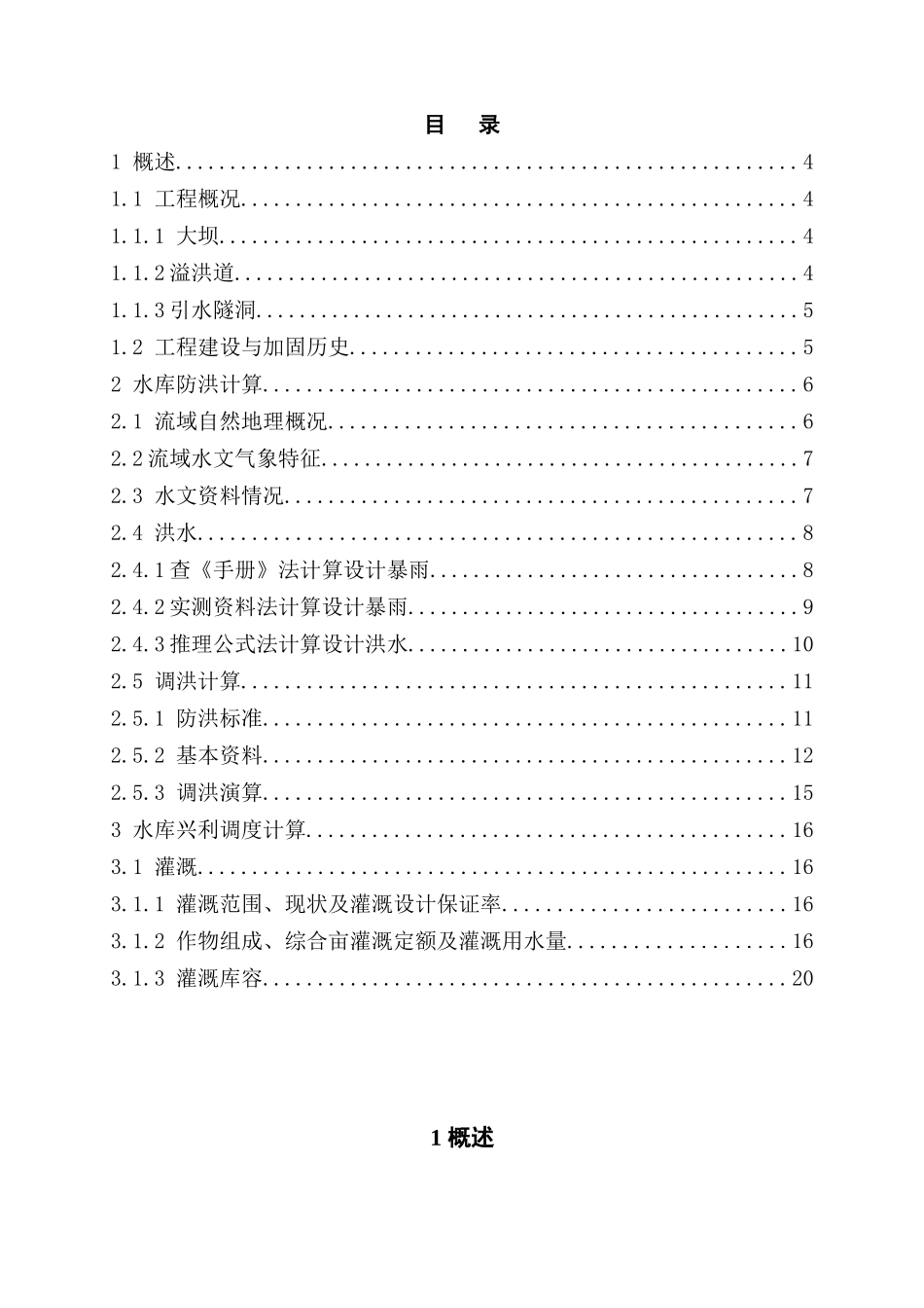 防洪调度计算设计_第2页