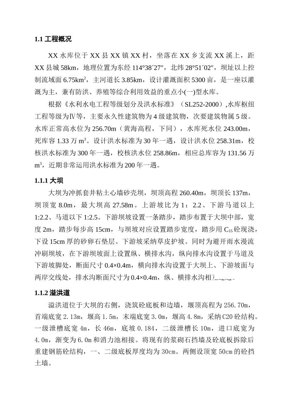 防洪调度计算设计_第3页