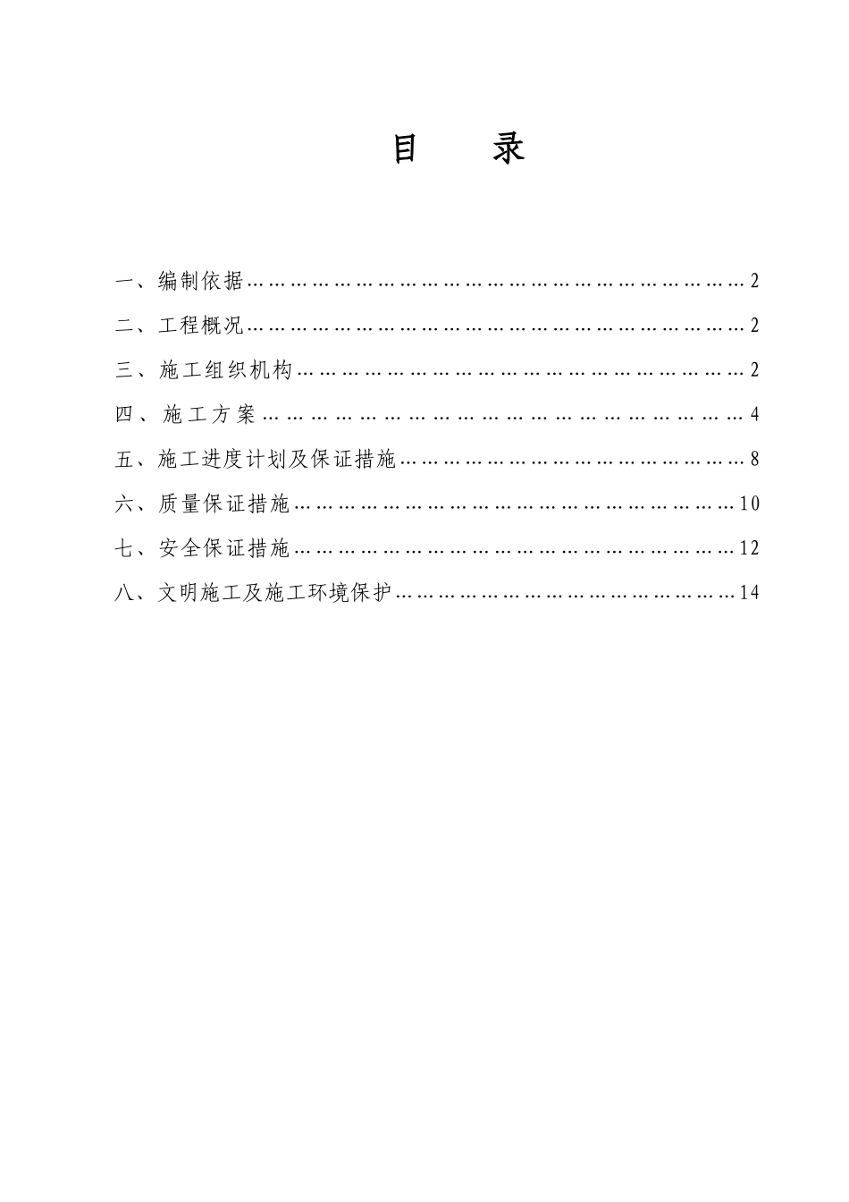 防洪排涝工程河涌及景观湖施工方案_第3页